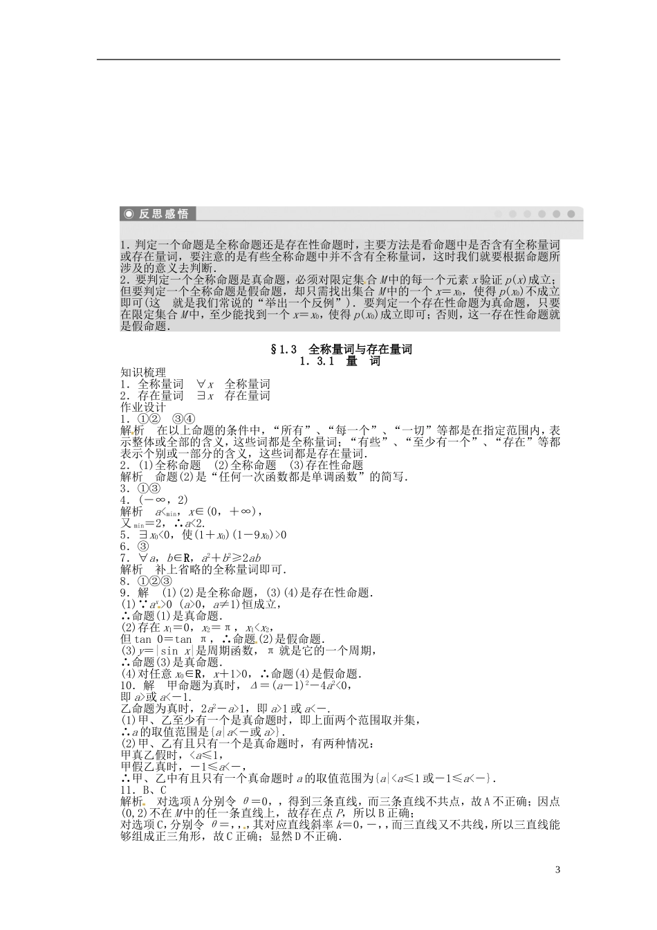 高中数学 1.3.1量词同步练习（含解析）苏教版选修2-1-苏教版高二选修2-1数学试题_第3页