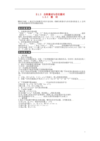 高中数学 1.3.1量词同步练习（含解析）苏教版选修2-1-苏教版高二选修2-1数学试题