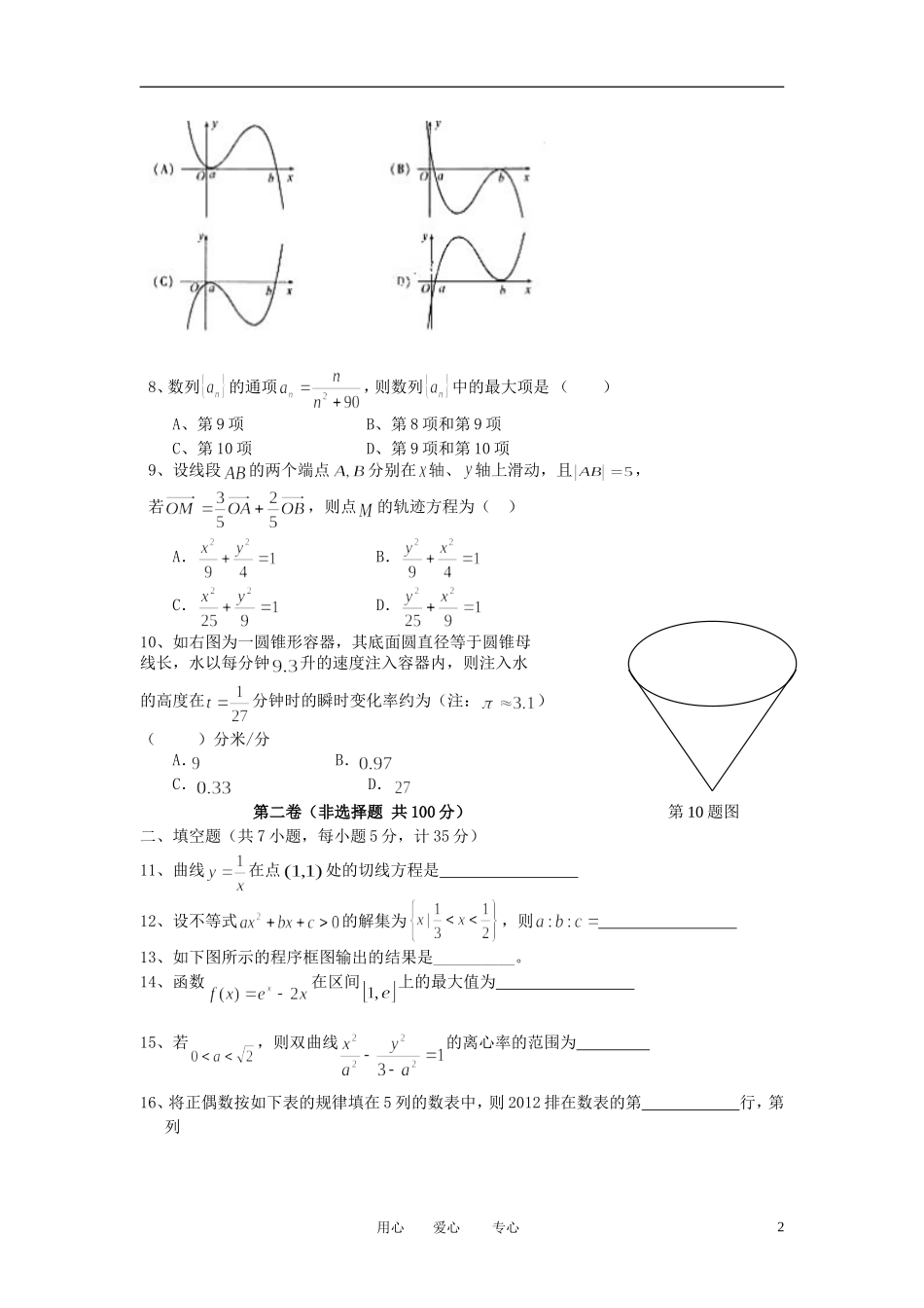 湖北省黄冈中学、黄石二中11-12学年高二数学下学期期中联考试题 文 新人教A版【会员独享】_第2页