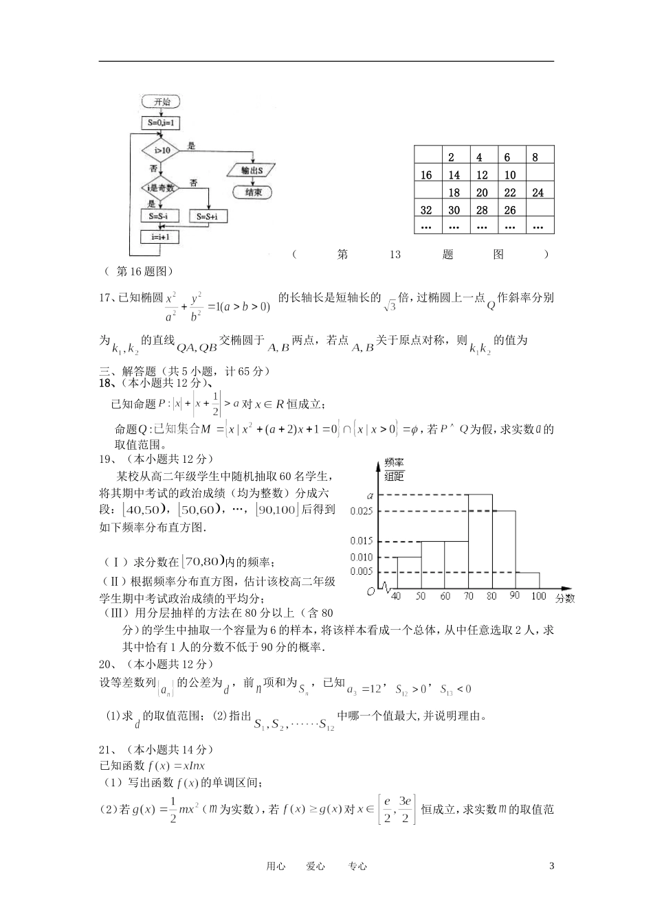 湖北省黄冈中学、黄石二中11-12学年高二数学下学期期中联考试题 文 新人教A版【会员独享】_第3页