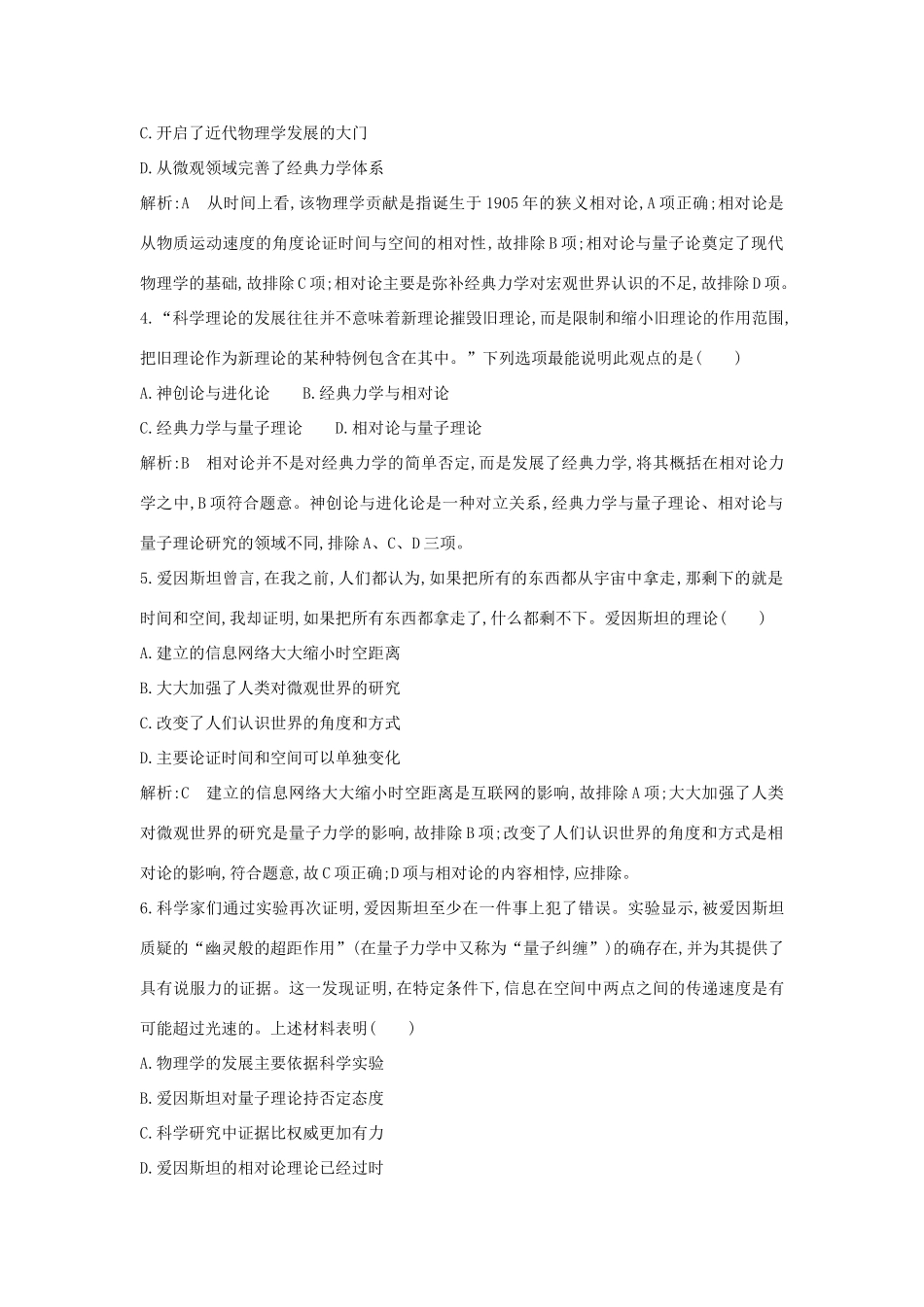 高中历史 第六单元 现代世界的科技与文化检测试题 岳麓版必修3-岳麓版高一必修3历史试题_第2页