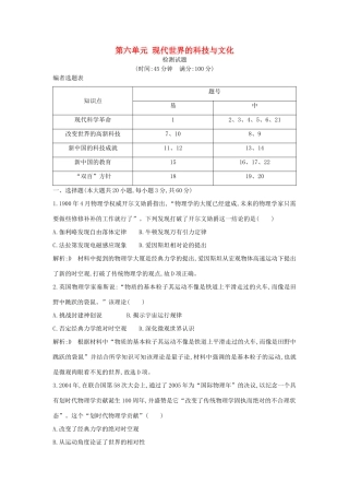 高中历史 第六单元 现代世界的科技与文化检测试题 岳麓版必修3-岳麓版高一必修3历史试题