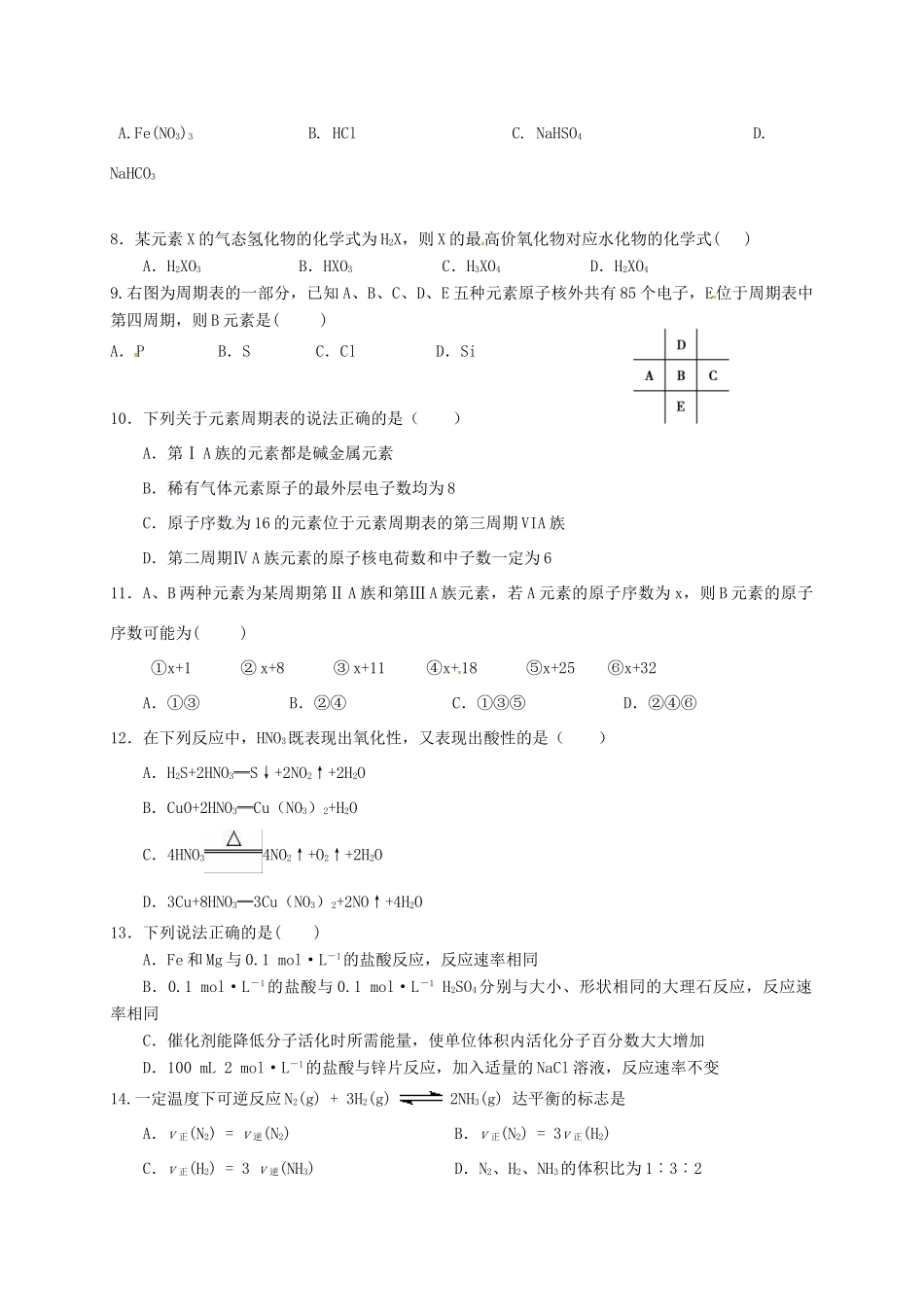 高一化学下学期第二学程考试（期中）试题-人教版高一全册化学试题_第2页