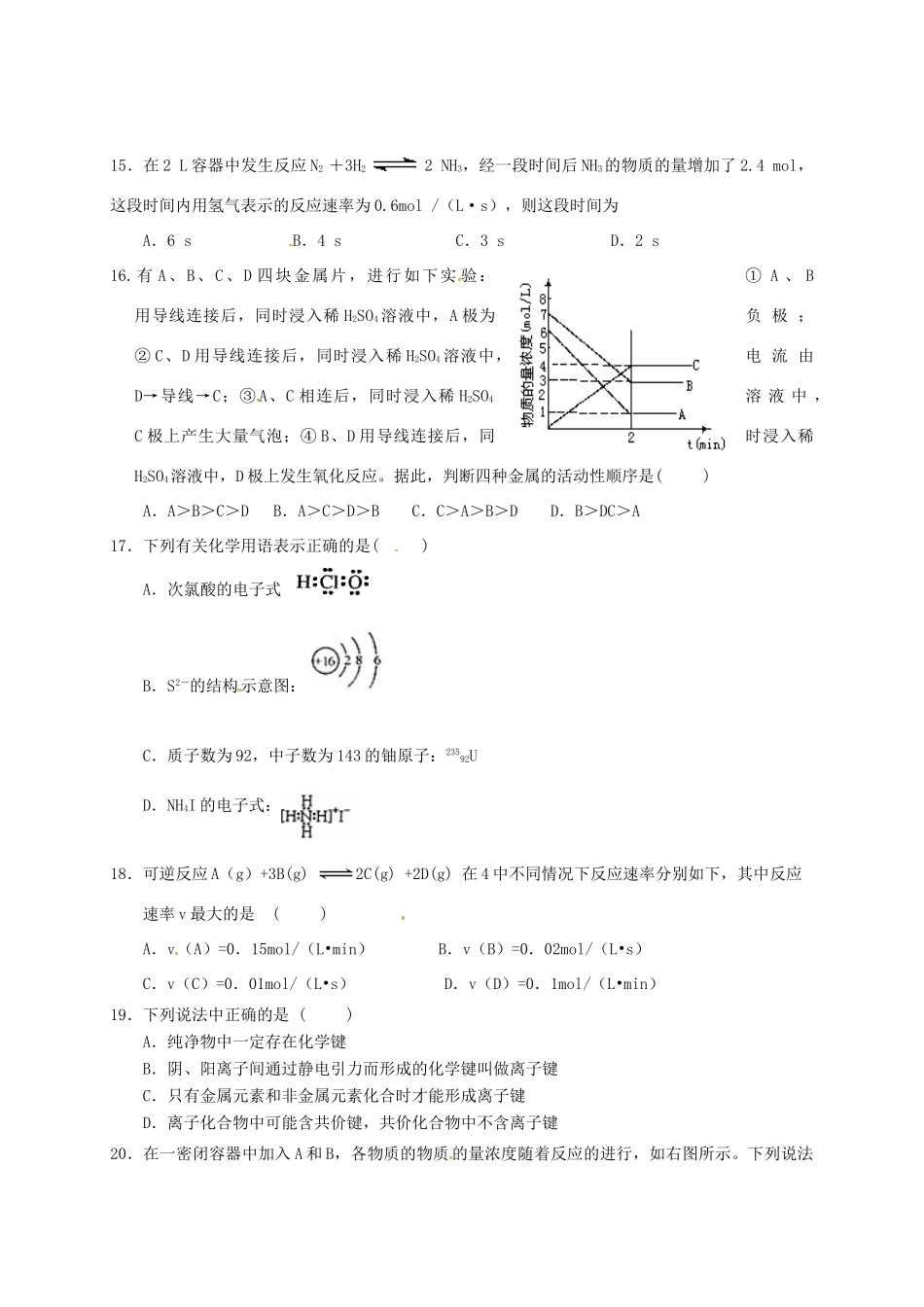 高一化学下学期第二学程考试（期中）试题-人教版高一全册化学试题_第3页