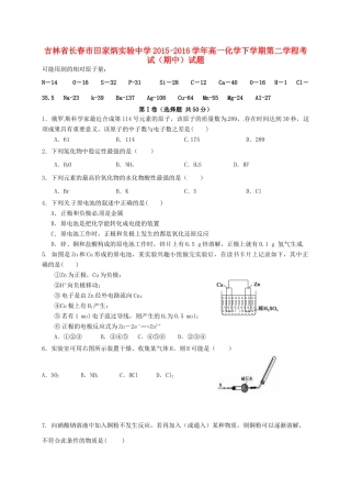 高一化学下学期第二学程考试（期中）试题-人教版高一全册化学试题