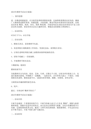 2024年教师节活动方案7 