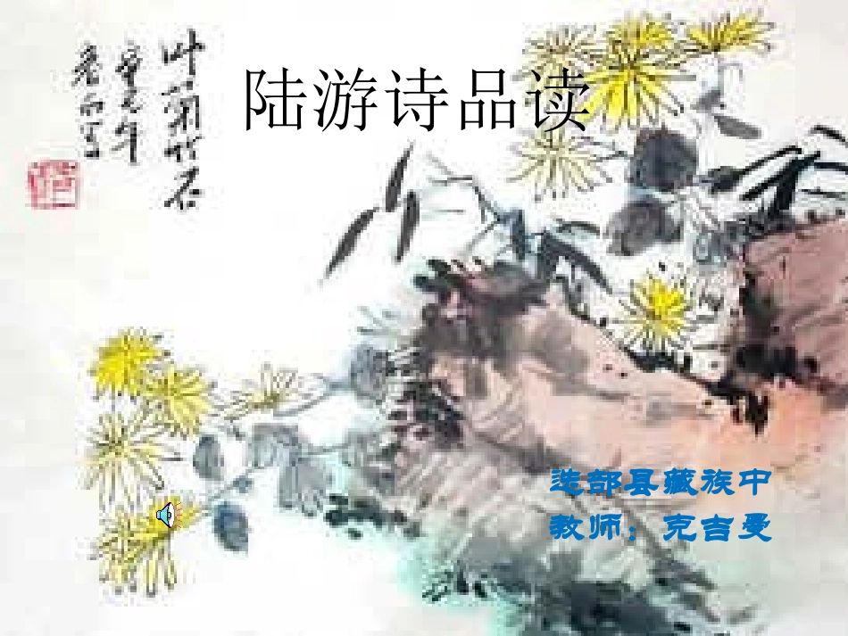 游山西村-(5)_第1页