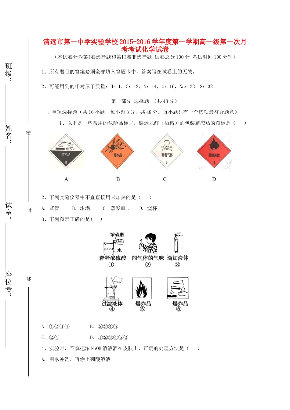 高一化学10月月考试题（B卷）-人教版高一全册化学试题_第1页