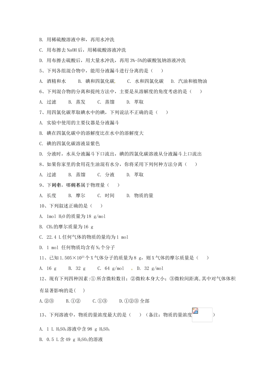 高一化学10月月考试题（B卷）-人教版高一全册化学试题_第2页