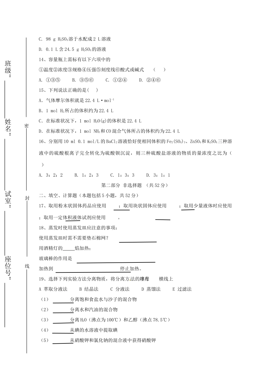 高一化学10月月考试题（B卷）-人教版高一全册化学试题_第3页