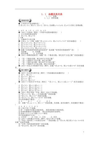 高中数学 第一章 常用逻辑用语 1.1.1-1.1.2 命题及其关系作业 新人教A版选修1-1-新人教A版高二选修1-1数学试题