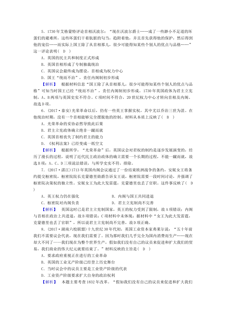 高中历史 第8课 英国的制度创新课时作业 岳麓版必修1-岳麓版高一必修1历史试题_第2页