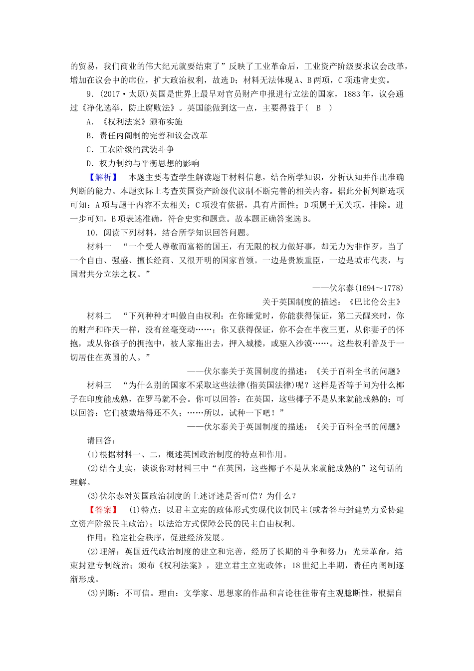 高中历史 第8课 英国的制度创新课时作业 岳麓版必修1-岳麓版高一必修1历史试题_第3页