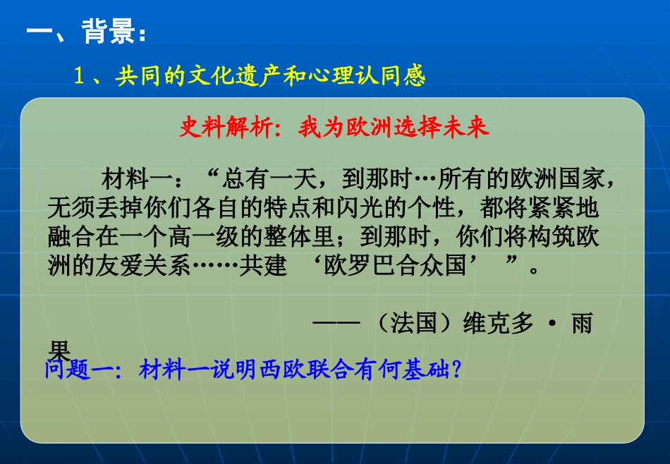 第24课-欧洲的经济区域一体化-(2)_第2页