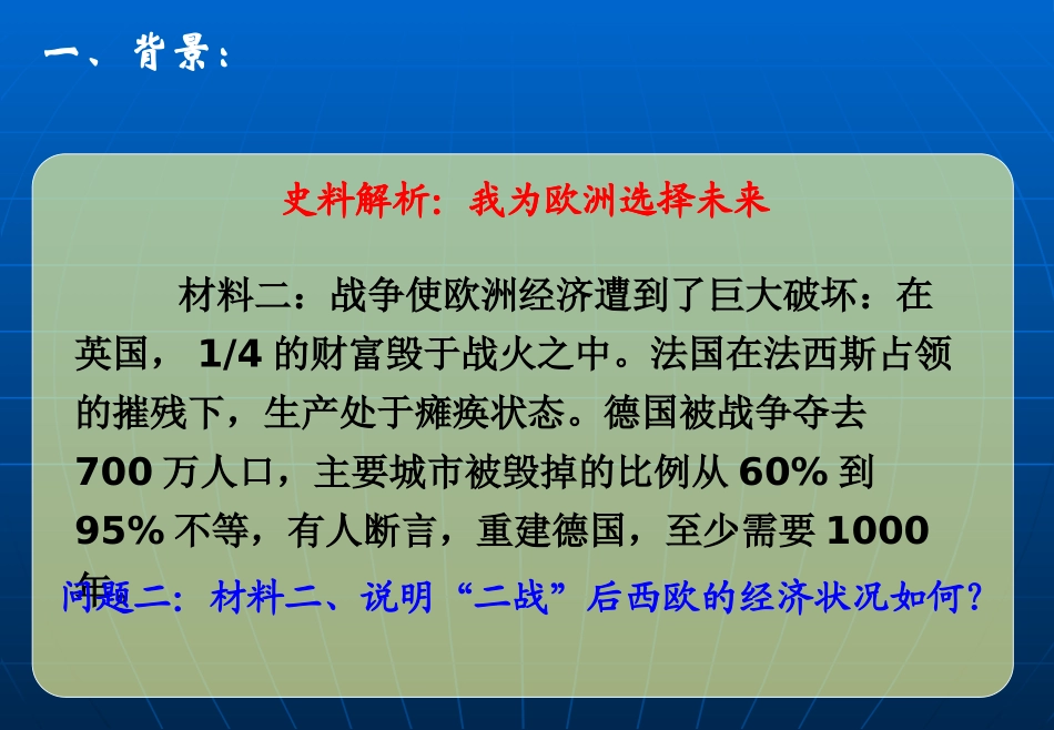 第24课-欧洲的经济区域一体化-(2)_第3页