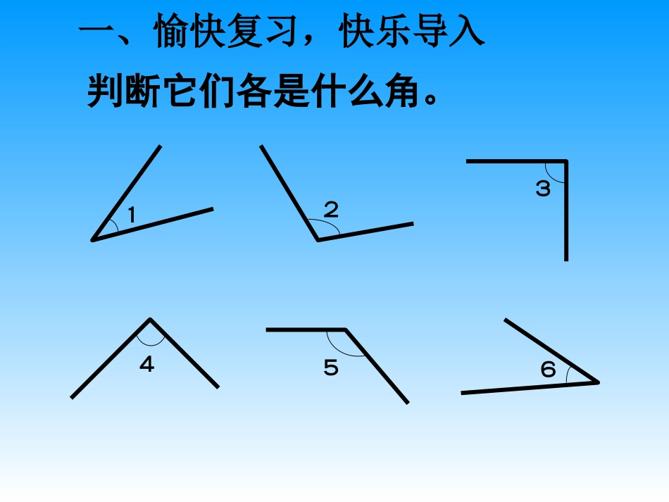 人教2011版小学数学四年级三角形分类-(5)_第2页
