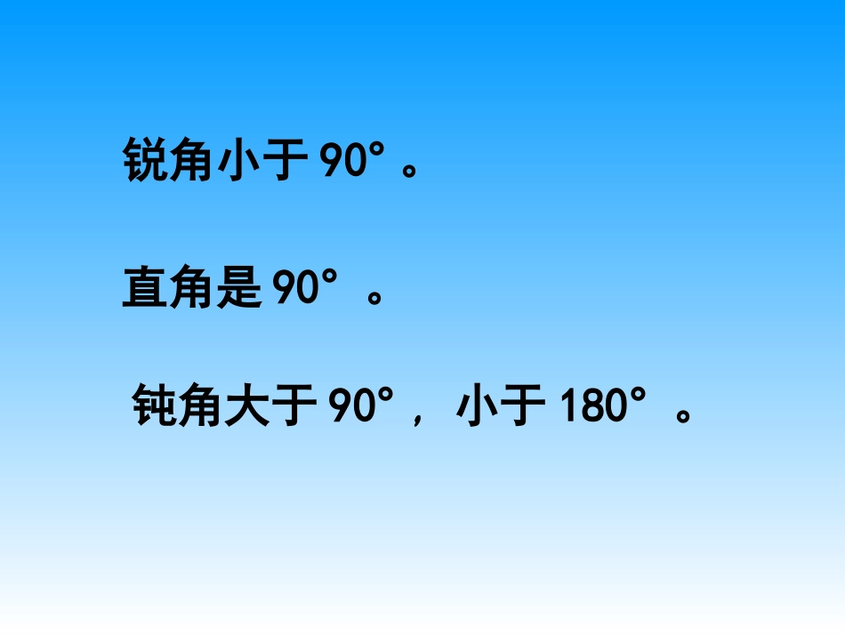 人教2011版小学数学四年级三角形分类-(5)_第3页