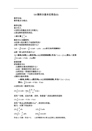高二理科数学《1.6 微积分基本定理念（1）》人教版选修2-2