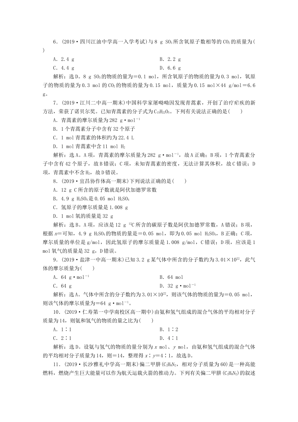 高中化学 1.3 第1课时 物质的量及其单位——摩尔 摩尔质量练习（含解析）鲁科版必修第一册-鲁科版高一第一册化学试题_第2页