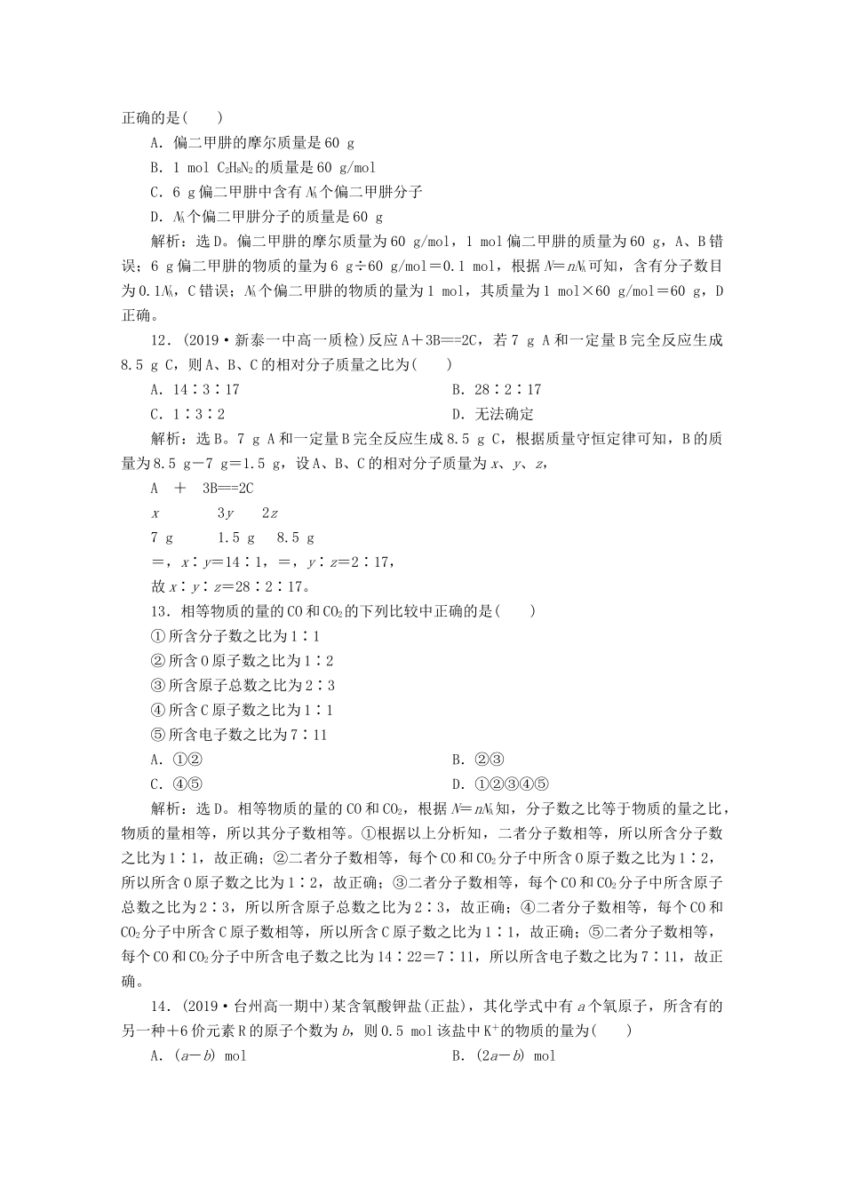 高中化学 1.3 第1课时 物质的量及其单位——摩尔 摩尔质量练习（含解析）鲁科版必修第一册-鲁科版高一第一册化学试题_第3页