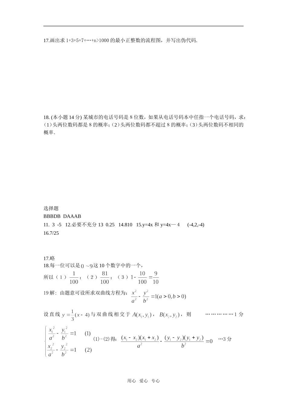 江苏省盱眙县桂五中学高二数学检测题（含答案）必修三_第2页