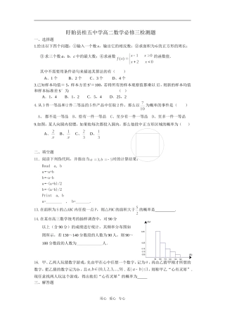 江苏省盱眙县桂五中学高二数学检测题（含答案）必修三