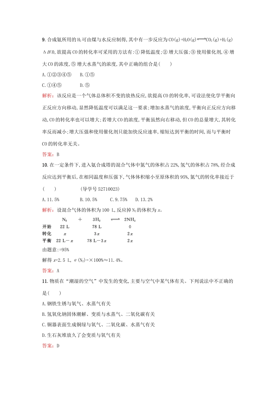 高中化学 主题1 空气资源 氨的合成检测题 鲁科版选修2-鲁科版高一选修2化学试题_第3页