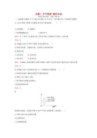 高中化学 主题1 空气资源 氨的合成检测题 鲁科版选修2-鲁科版高一选修2化学试题