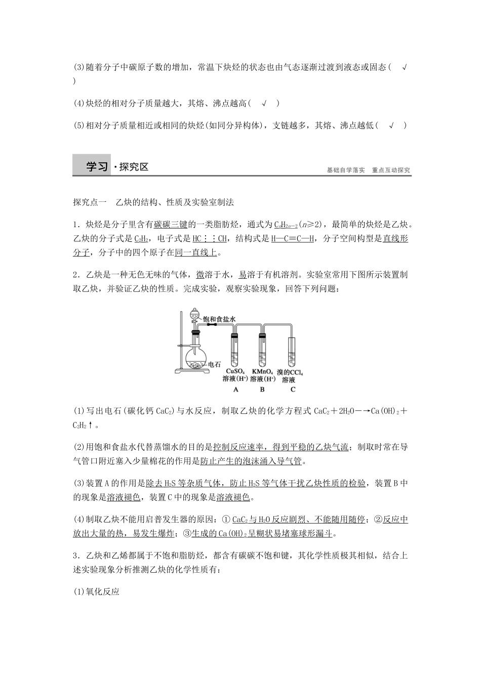 高中化学 第二章 烃和卤代烃 第一节 第3课时《炔烃 脂肪烃的来源及其应用》知识回顾及例题解析 新人教版选修5-新人教版高二选修5化学试题_第2页