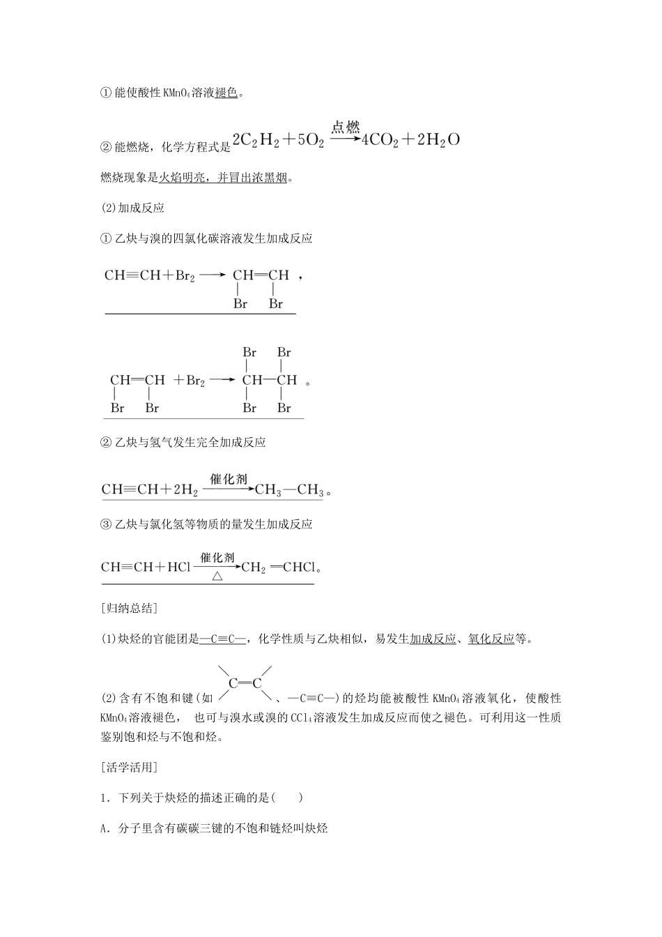 高中化学 第二章 烃和卤代烃 第一节 第3课时《炔烃 脂肪烃的来源及其应用》知识回顾及例题解析 新人教版选修5-新人教版高二选修5化学试题_第3页