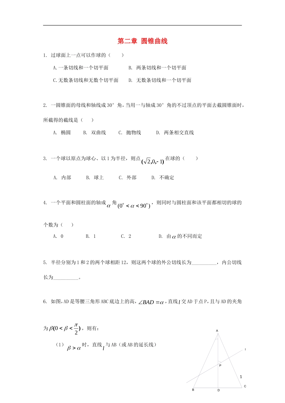 高中数学 第2章 圆锥曲线（一）同步练习 北师大版选修4-1-北师大版高二选修4-1数学试题_第1页