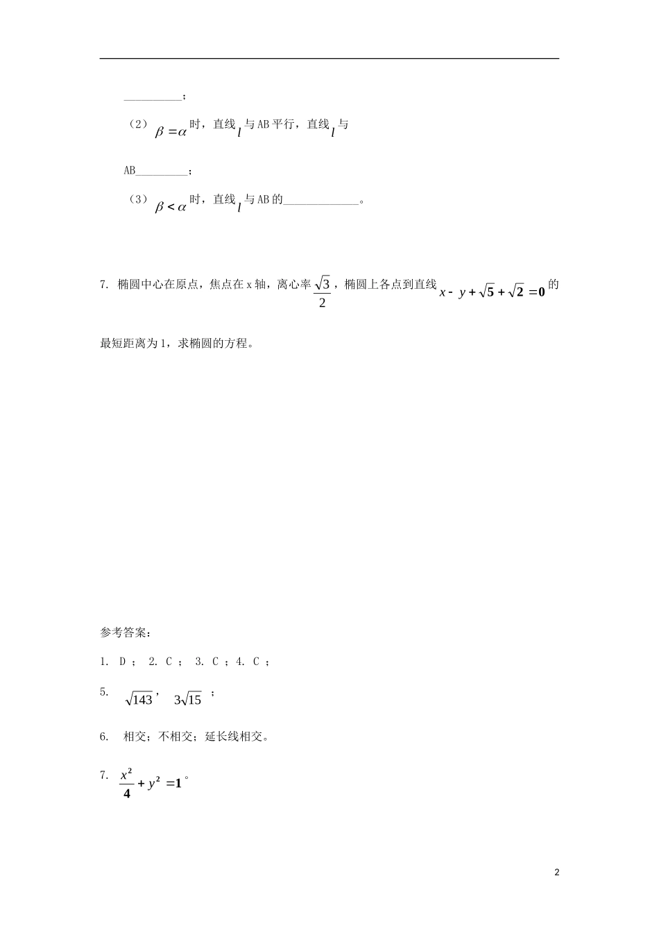 高中数学 第2章 圆锥曲线（一）同步练习 北师大版选修4-1-北师大版高二选修4-1数学试题_第2页