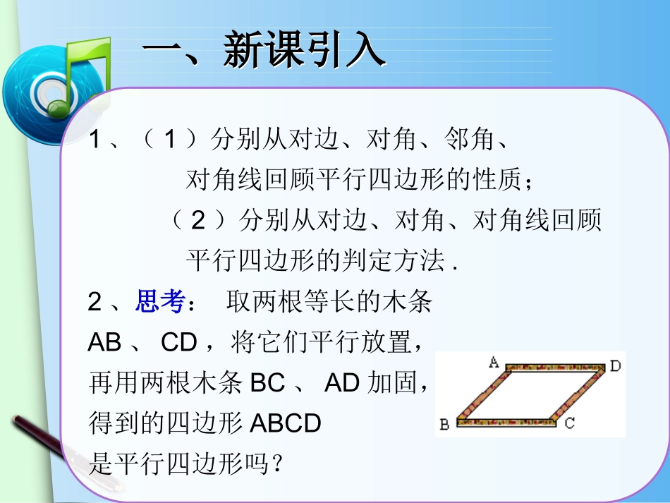 18.1.2平行四边形的判定2_第2页