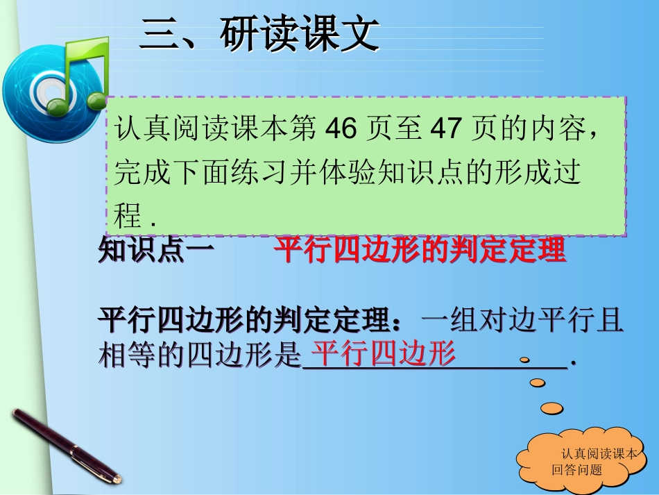 18.1.2平行四边形的判定2_第3页