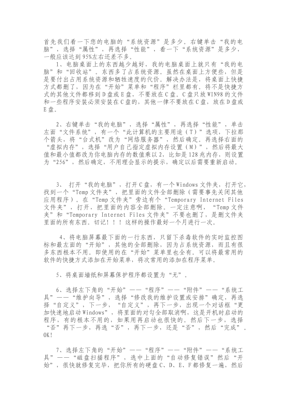 电脑提速八法_第1页