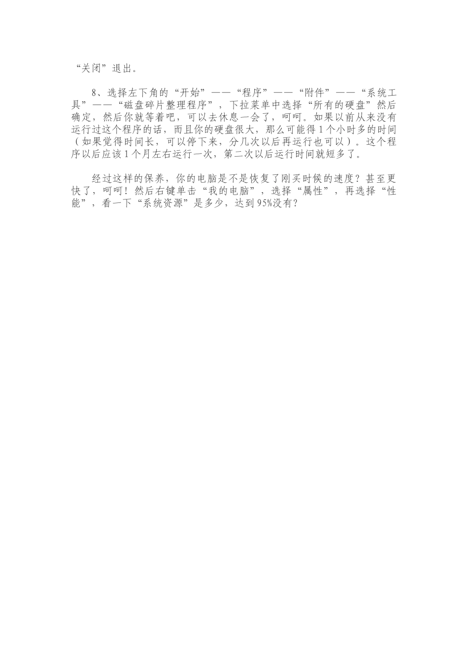 电脑提速八法_第2页