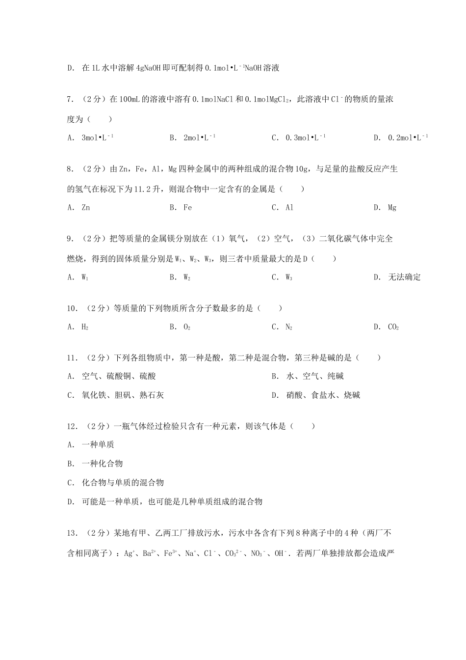 陕西省西安市远东一中高一化学上学期12月月考试卷（含解析）-人教版高一全册化学试题_第2页