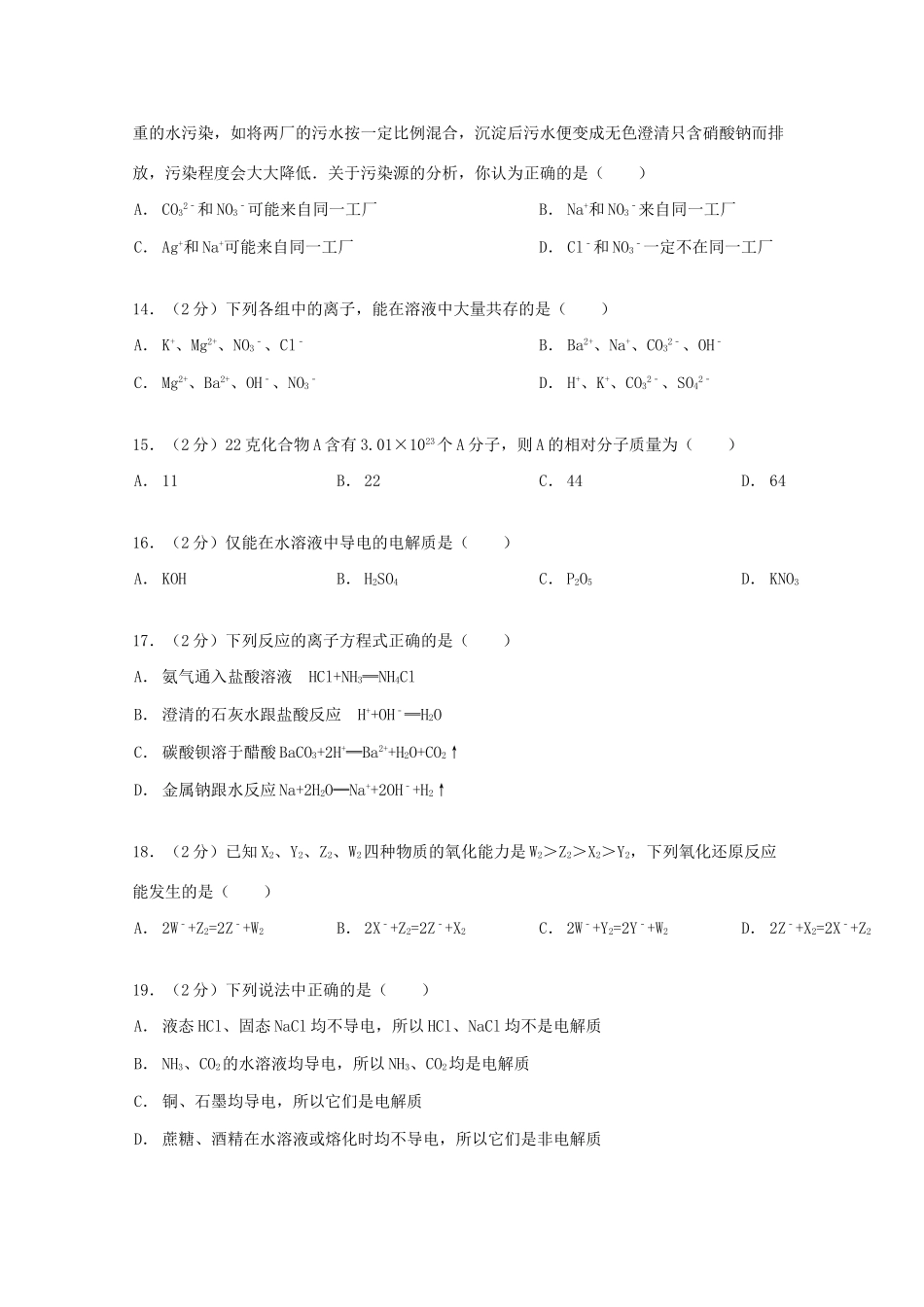 陕西省西安市远东一中高一化学上学期12月月考试卷（含解析）-人教版高一全册化学试题_第3页