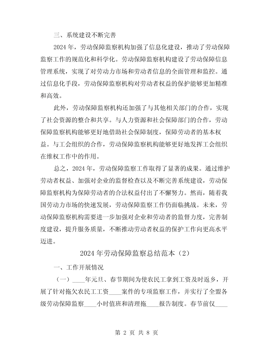 2024年劳动保障监察总结范本(2) _第2页