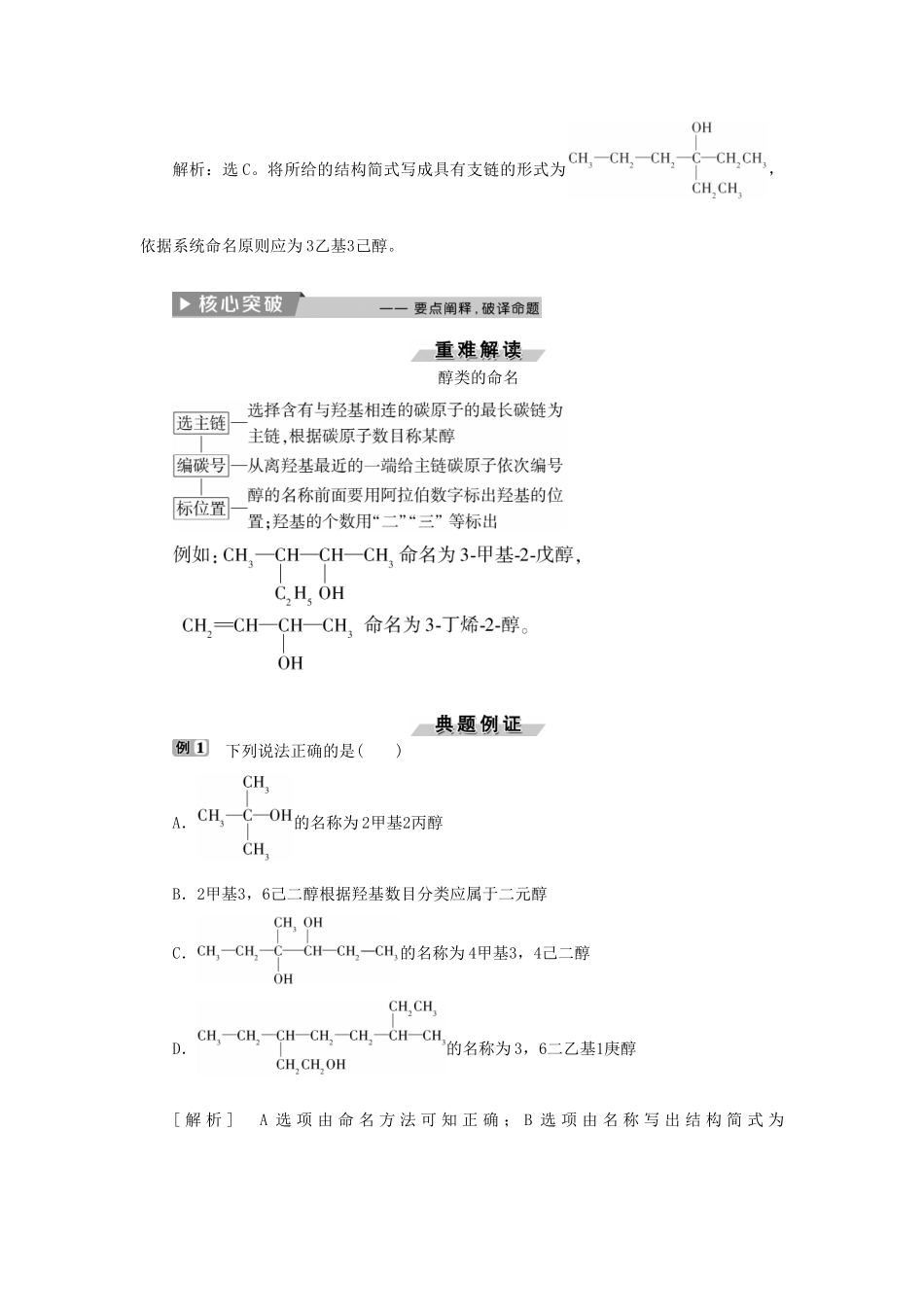 高中化学 第三章 烃的含氧衍生物 第一节 第1课时 醇精选新题 新人教版选修5-新人教版高二选修5化学试题_第3页
