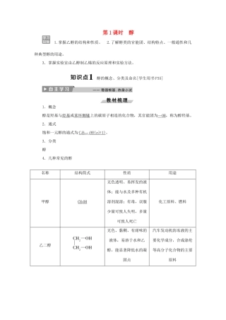 高中化学 第三章 烃的含氧衍生物 第一节 第1课时 醇精选新题 新人教版选修5-新人教版高二选修5化学试题