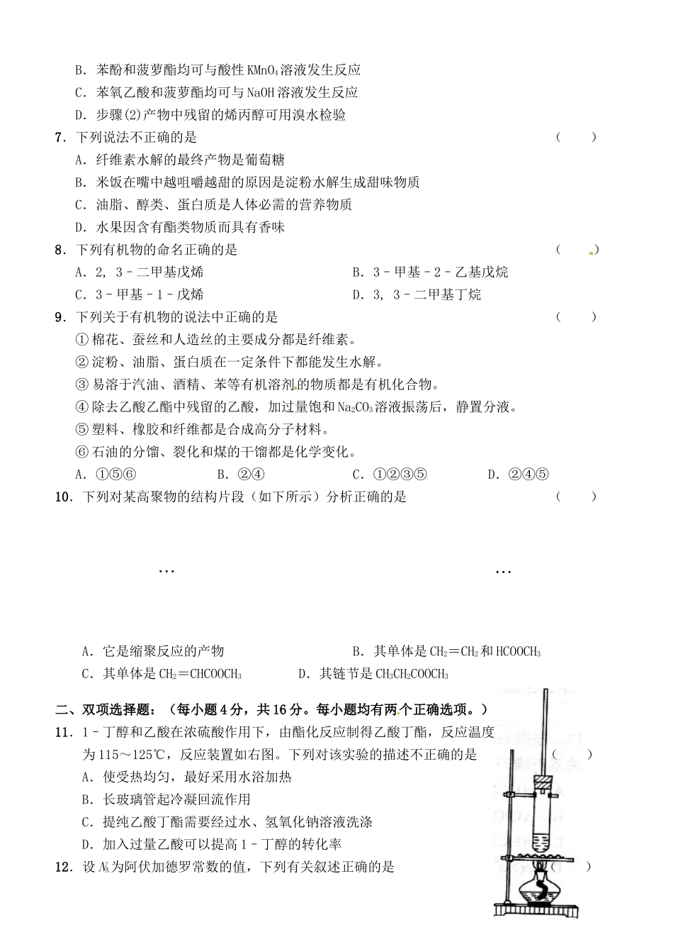 广东罗定市廷锴纪念中学高中化学《有机化学基础》复习训练（一）新人教版选修5_第2页