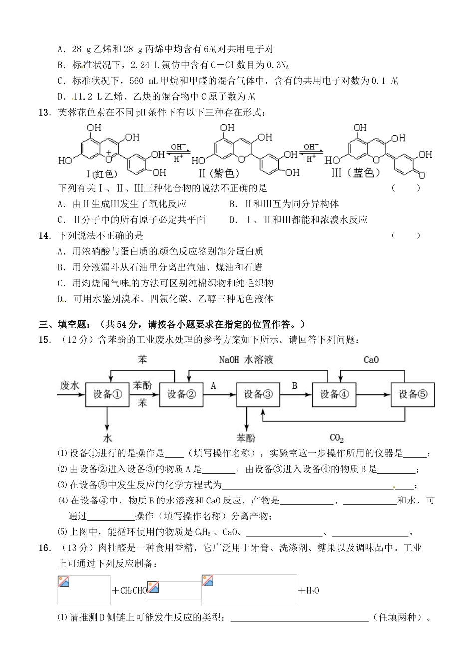 广东罗定市廷锴纪念中学高中化学《有机化学基础》复习训练（一）新人教版选修5_第3页