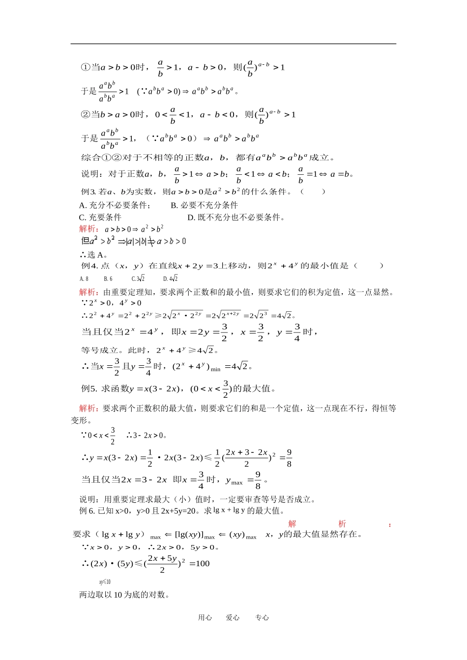 高二数学不等式的性质及应用人教版知识精点_第2页