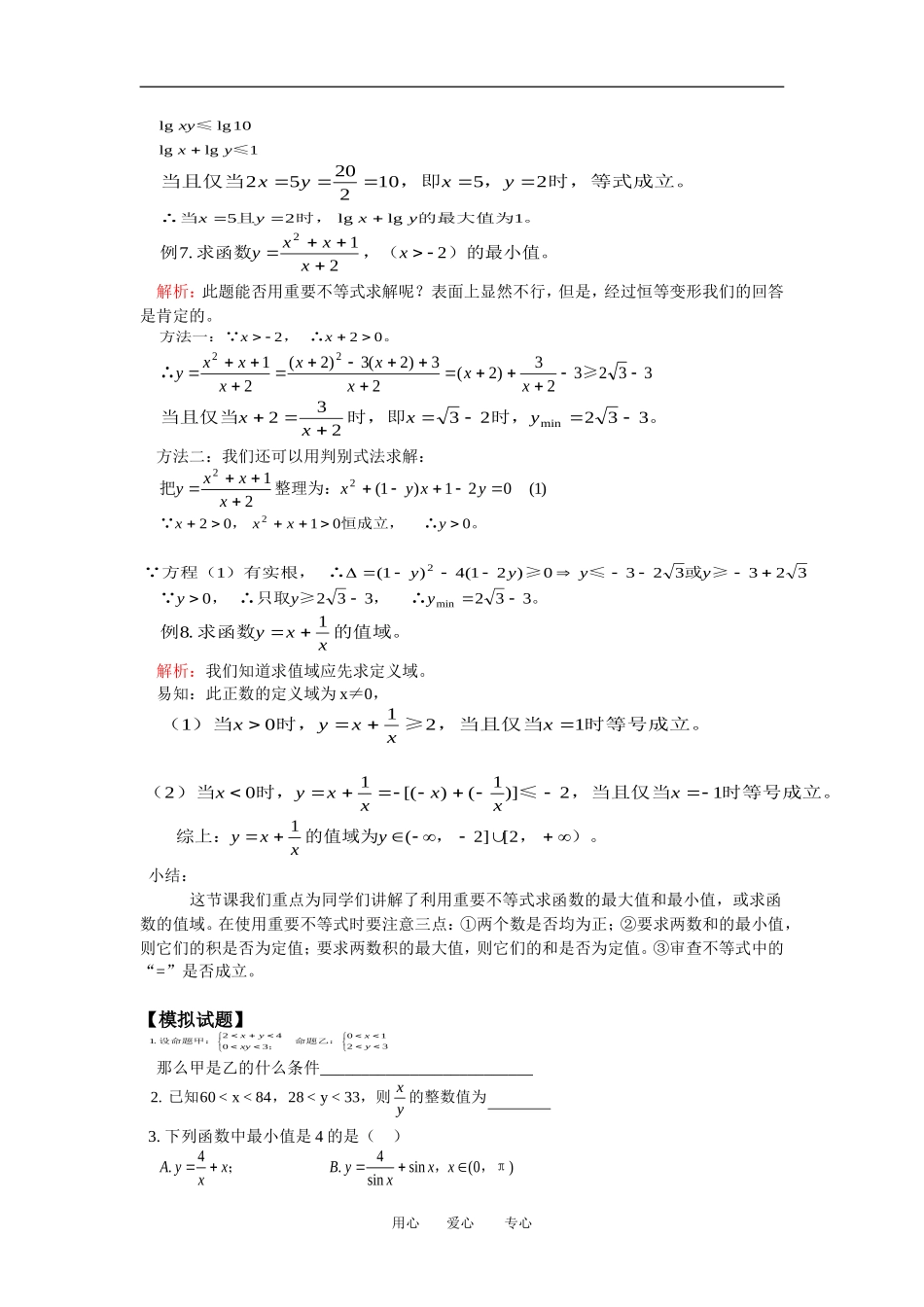 高二数学不等式的性质及应用人教版知识精点_第3页