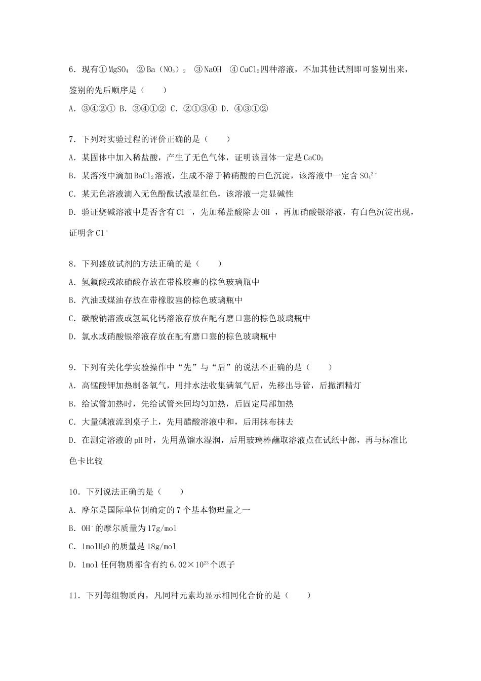 山西省朔州市怀仁一中高一化学上学期第一次月考试题（含解析）-人教版高一全册化学试题_第2页