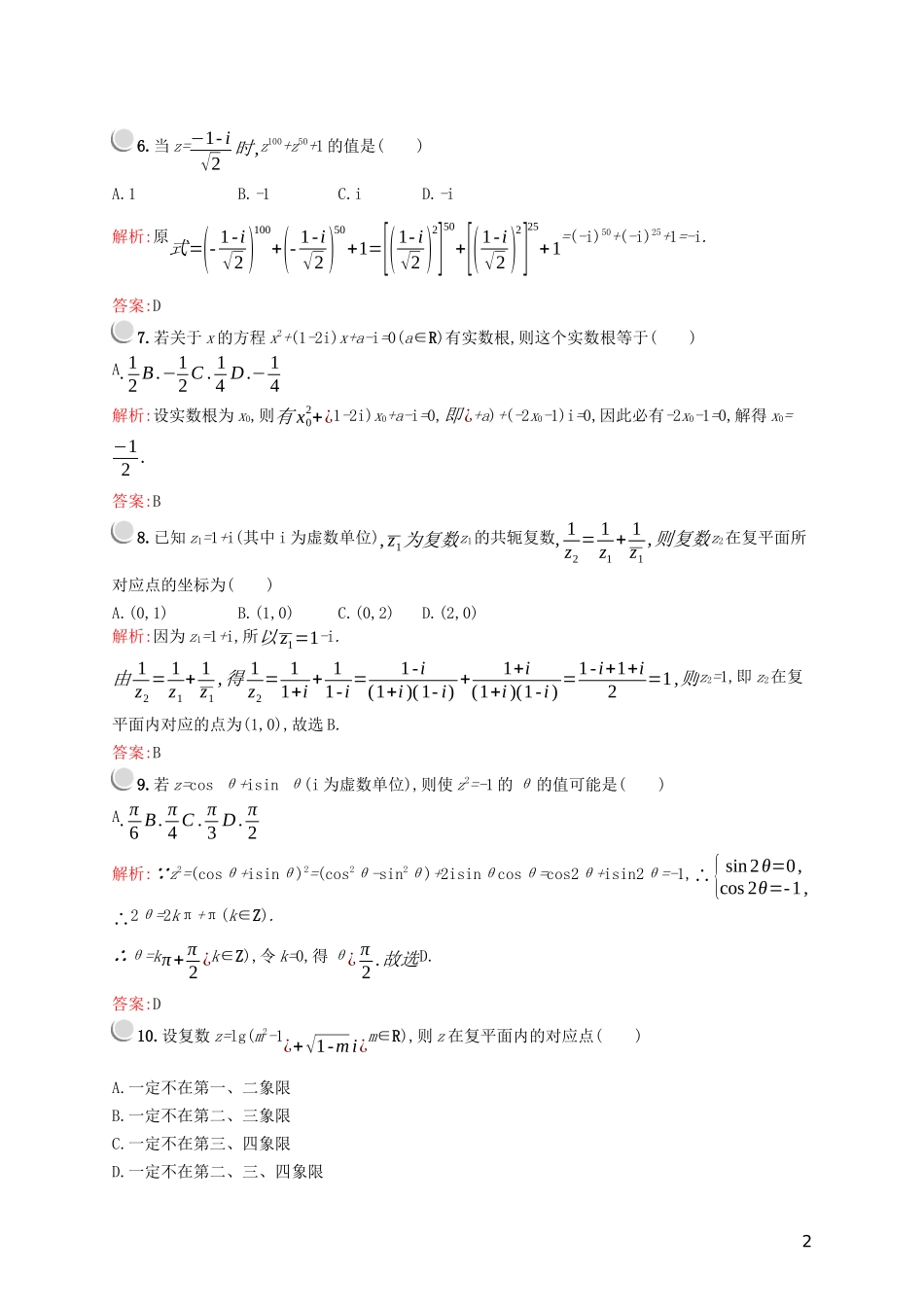 高中数学 第三章 数系的扩充与复数的引入检测B（含解析）新人教A版选修2-2-新人教A版高二选修2-2数学试题_第2页