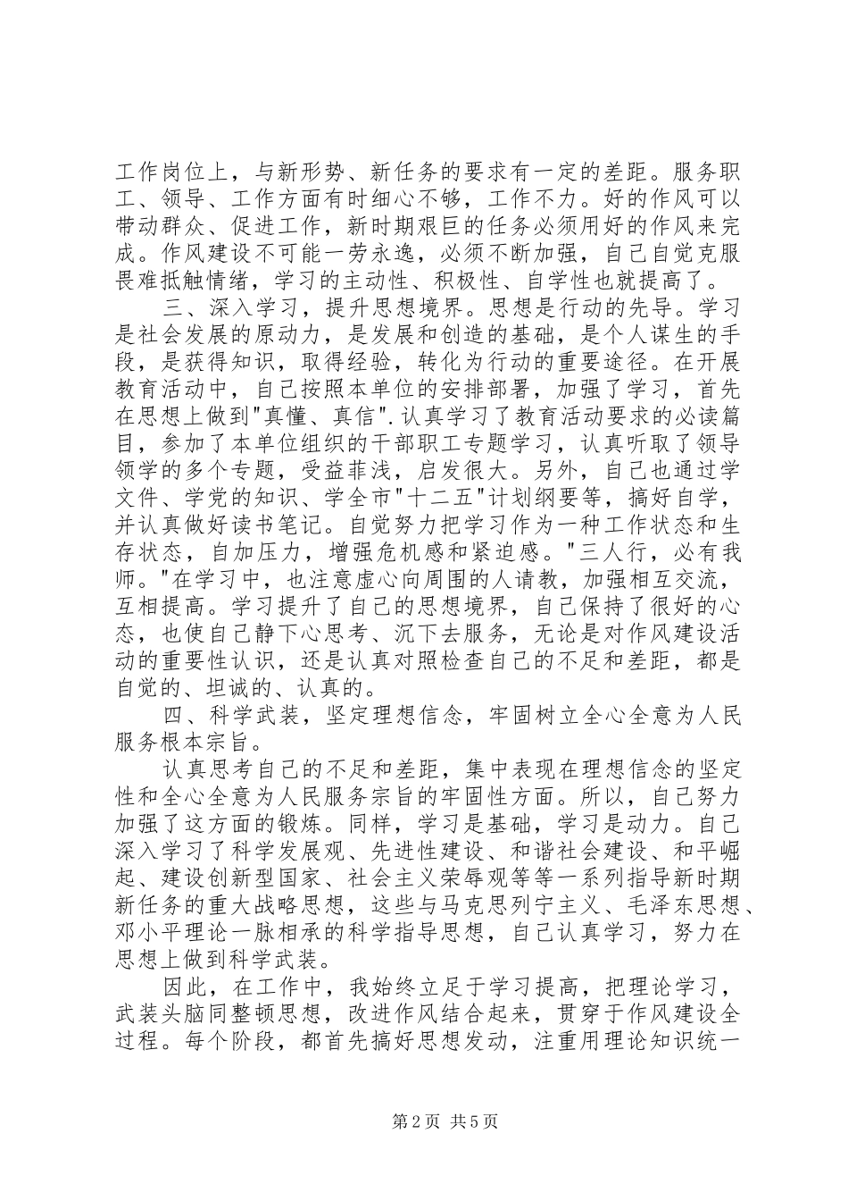 学党章守纪律当先锋体会心得3篇_第2页