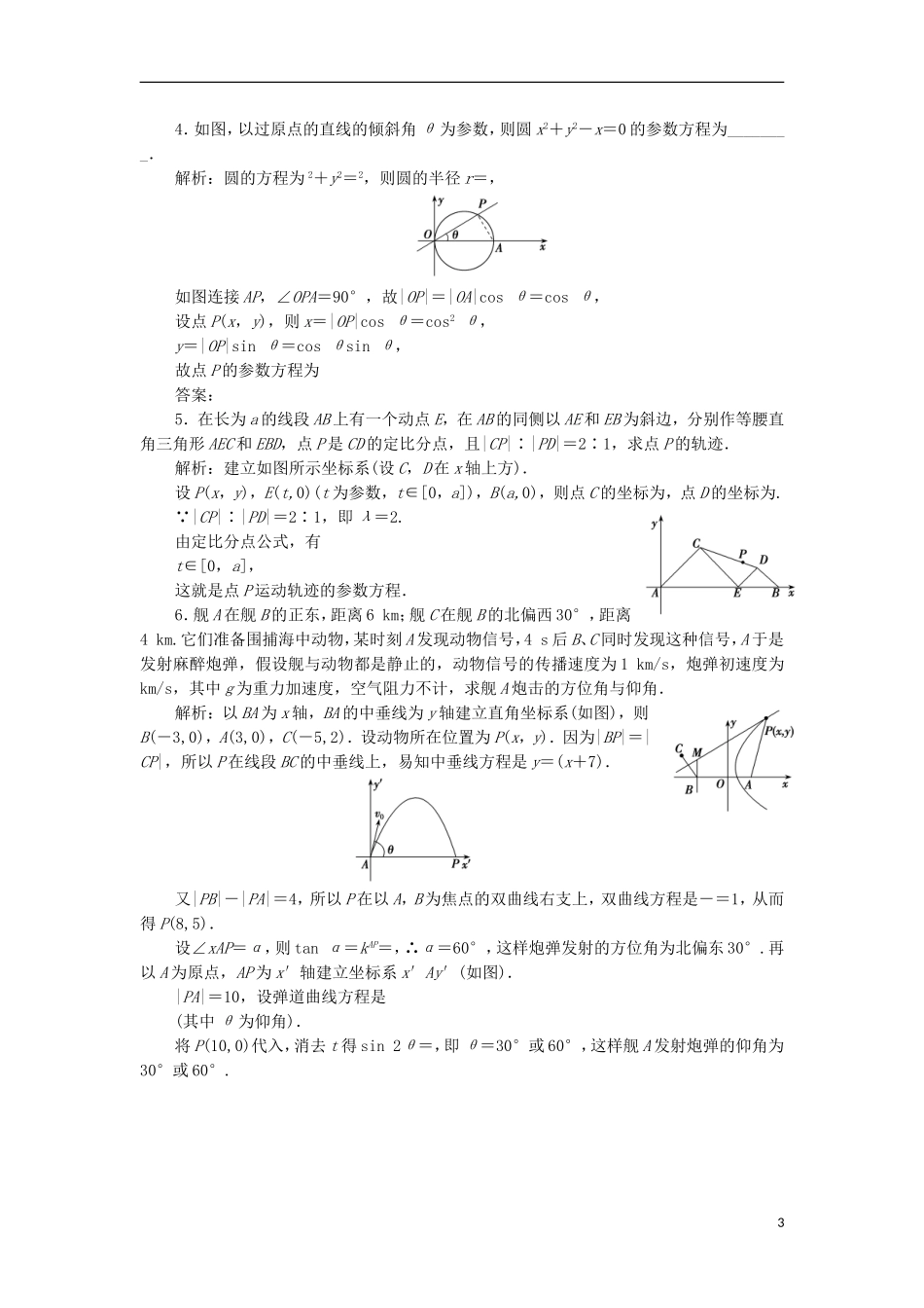 高中数学 第二章 参数方程 一 第一课时 参数方程的概念优化练习 新人教A版选修4-4-新人教A版高二选修4-4数学试题_第3页