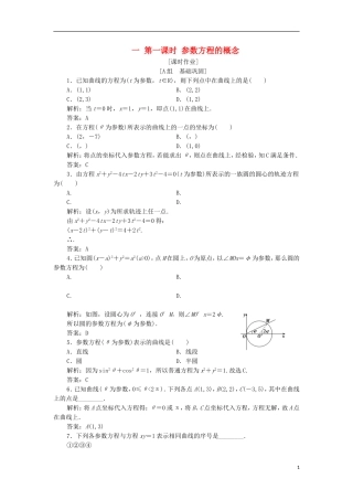 高中数学 第二章 参数方程 一 第一课时 参数方程的概念优化练习 新人教A版选修4-4-新人教A版高二选修4-4数学试题